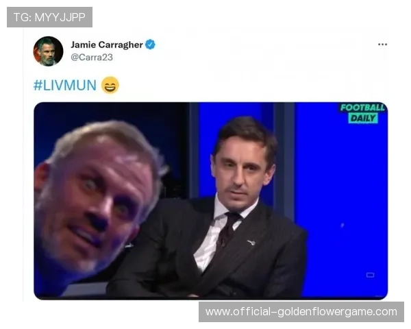 媒体聚焦：名宿点评加里内维尔与卡拉格犀利观点引热议